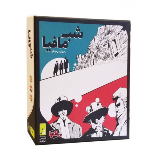 بازی شبهای مافیا؛ بازی دورهمی مافیایی و نقش مخفی