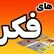 بازیهای فکری: راهنمای جامع برای انتخاب و تجربه