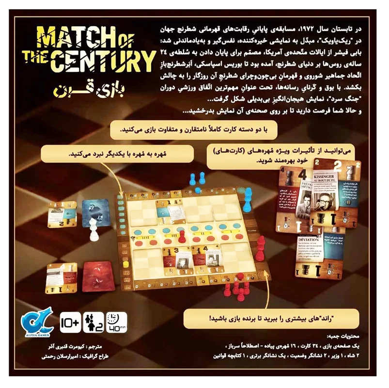 نمای پشت جعبه بازی مسابقه قرن – توضیحات و محتویات