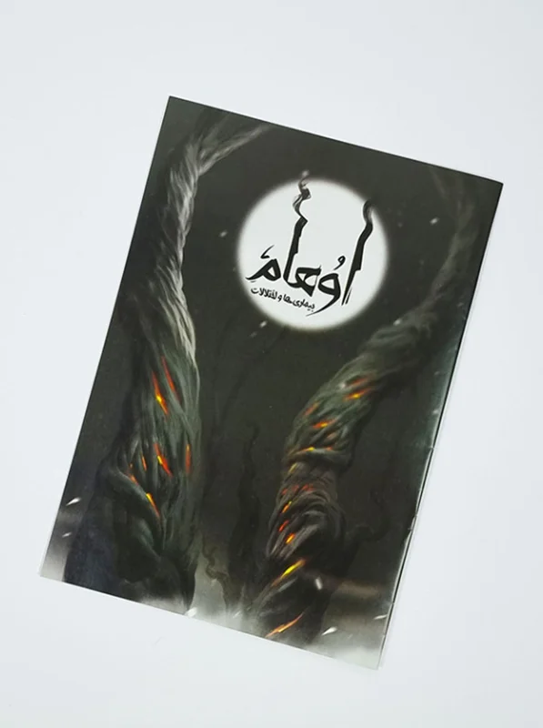 نمای جعبه بازی اوهام – پشت