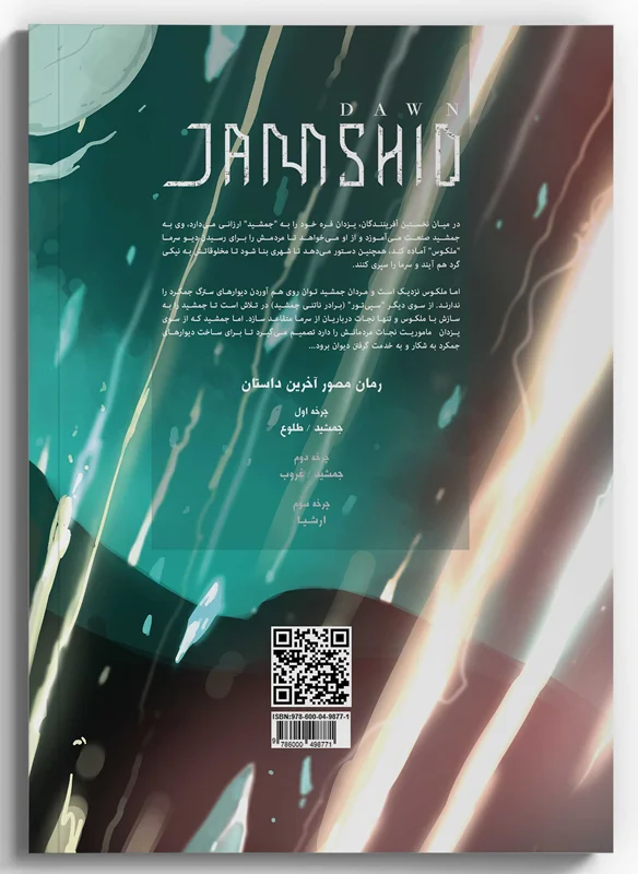 خرید کتاب مصور، کتاب کمیک، رمان مصور آخرین داستان «طلوع جمشید جلد 1 و 2 چرخه اول» Illustrated Novel of the Last Story Rise Of Jamshid Volume 1 and 2