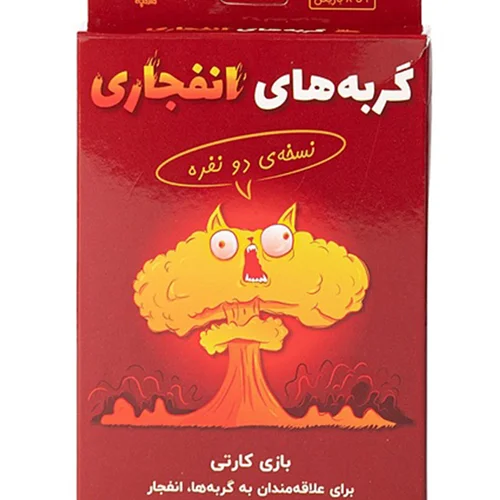 بازی فکری گربههای انفجاری دو نفره | Exploding Kittens Duel