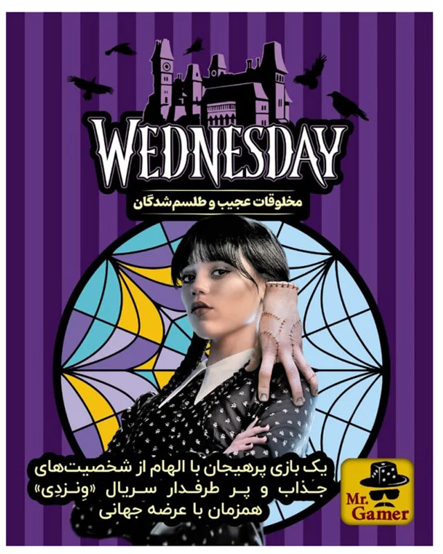 جلوی جعبه بازی وندزدی: مخلوقات عجیب و طلسمشدگان