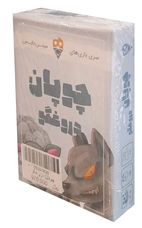 جعبه بازی چوپان دروغگو