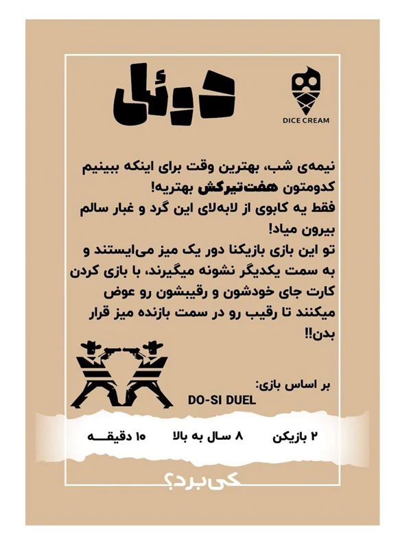 نمای جعبه بازی دوئل Do-Si Duel – پشت