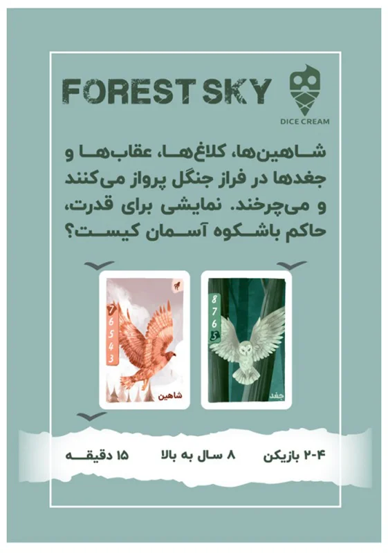 بازی فکری آسمان جنگل