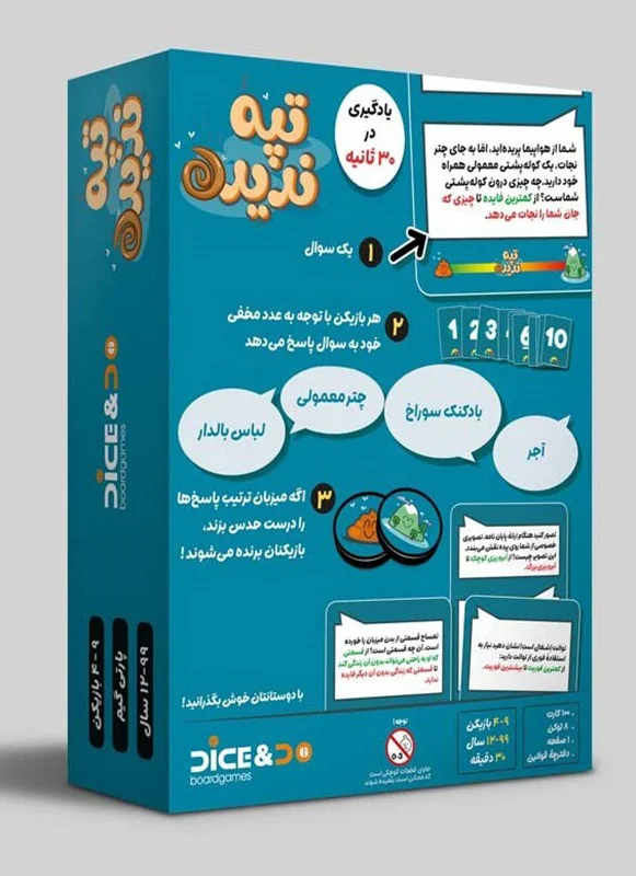 نمای پشت  3بعدی جعبه بازی ایرانی Top Ten با اطلاعات محتوا