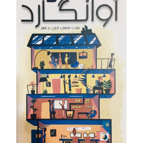 بازی فکری آوانگارد