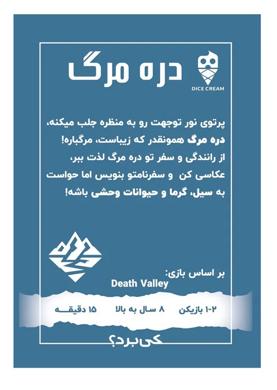 جعبه بازی دره مرگ - نمای پشت