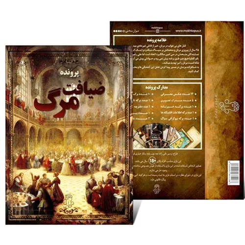 بازی پرونده جنایی «ضیافت مرگ»