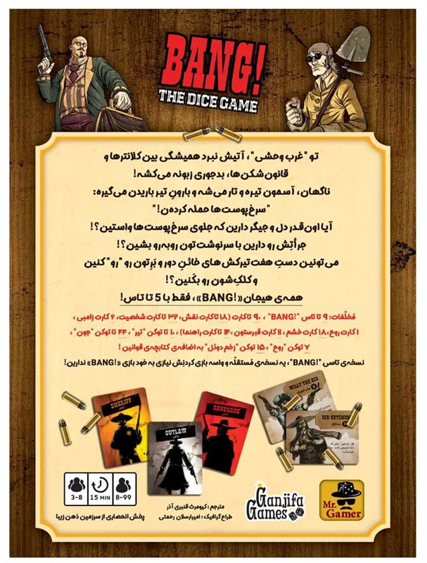 نمای پشت جعبه بازی فکری بنگ نسخه تاسی و جزئیات افزونهها