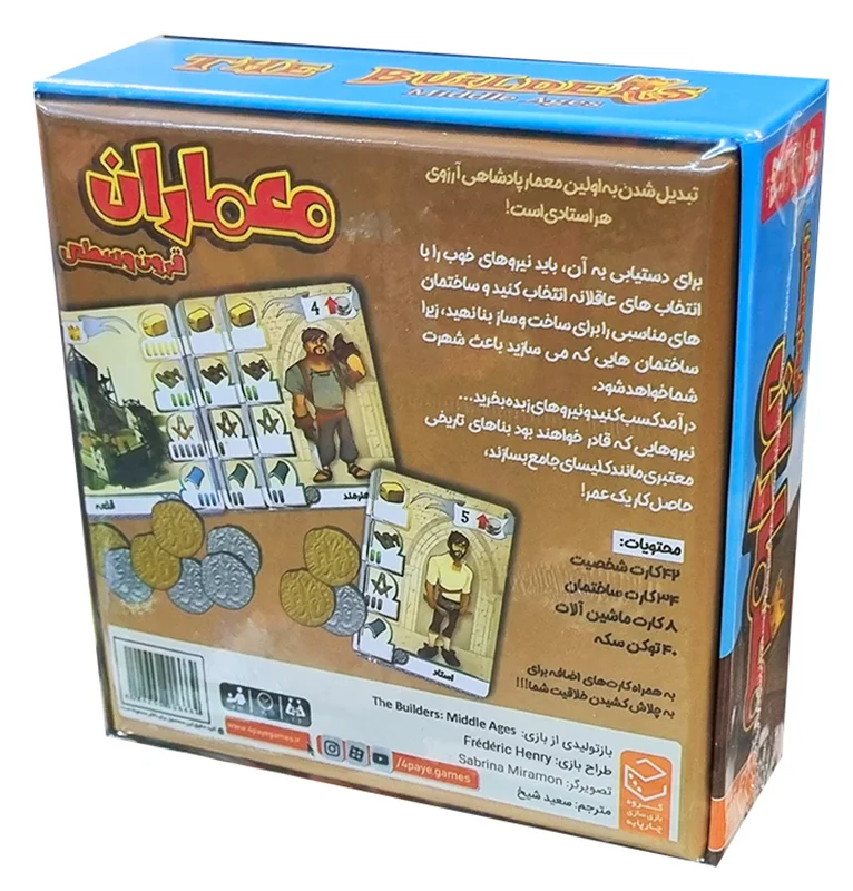 نمای پشت جعبه بازی معماران قرون وسطی - The Builders: Middle Ages