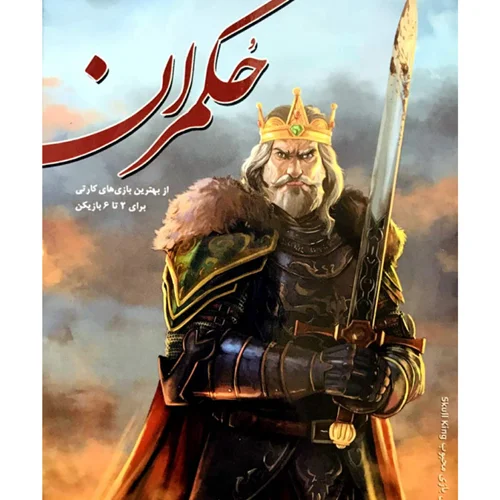 بازی فکری حکمران