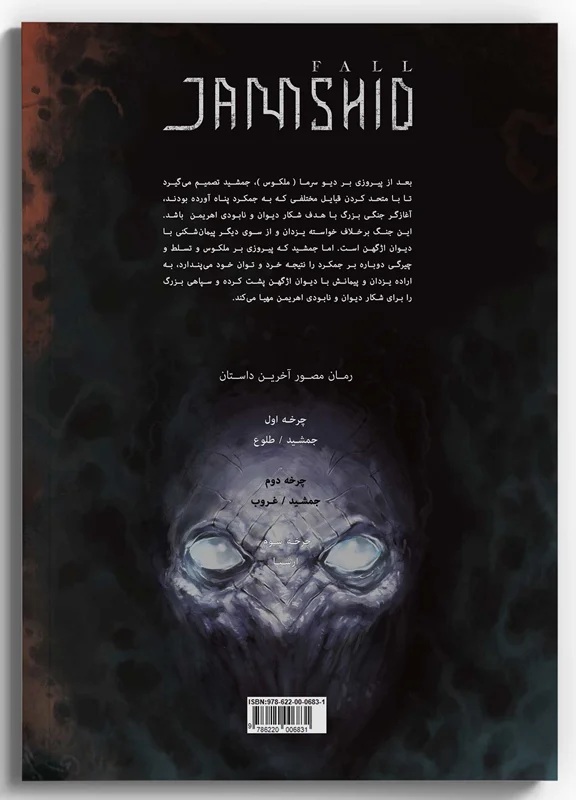 خرید کتاب مصور، کتاب کمیک، رمان مصور آخرین داستان «غروب جمشید جلد 2 چرخه دوم» Illustrated Novel of the Last Story Sunset Of Jamshid Volume 2