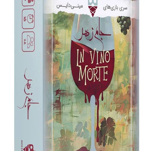 بازی فکری جام زهر In Vino Morte انتخاب مرگ یا زندگی!