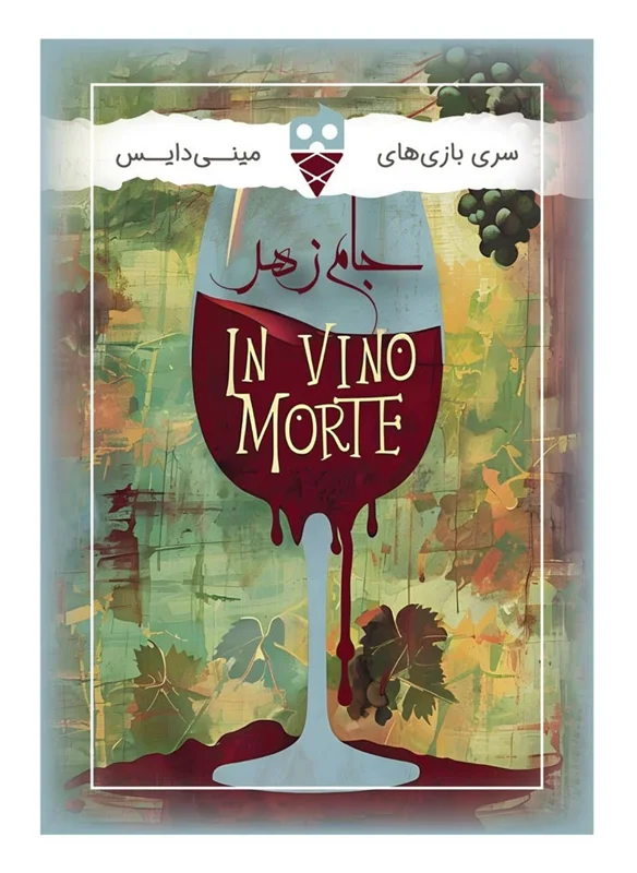بازی فکری جام زهر In Vino Morte - نمای جلوی جعبه
