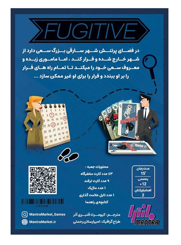 بازی فکری فراری Fugitive – نمای جعبه از پشت