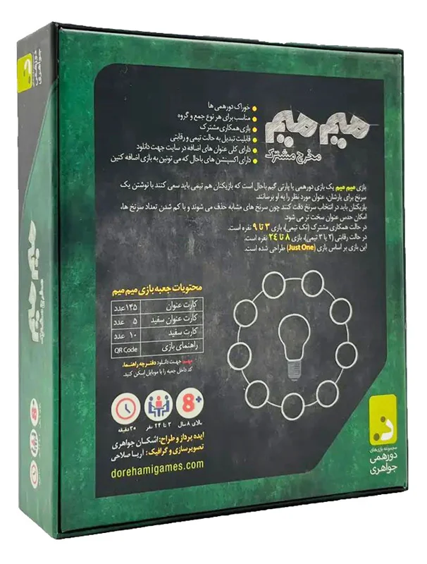 خرید بازی میم میم مخرج مشترک