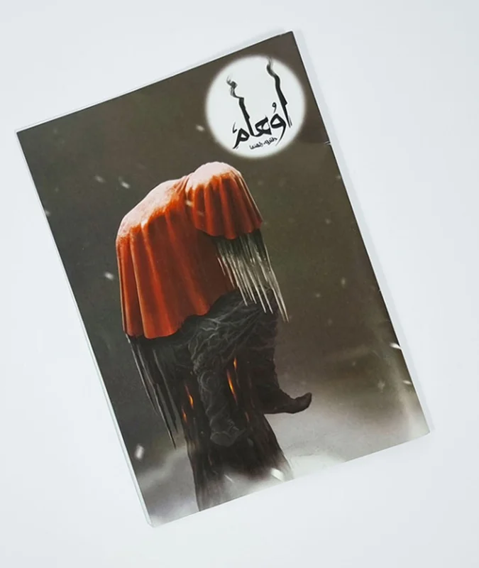 نمای جعبه بازی اوهام – جلو