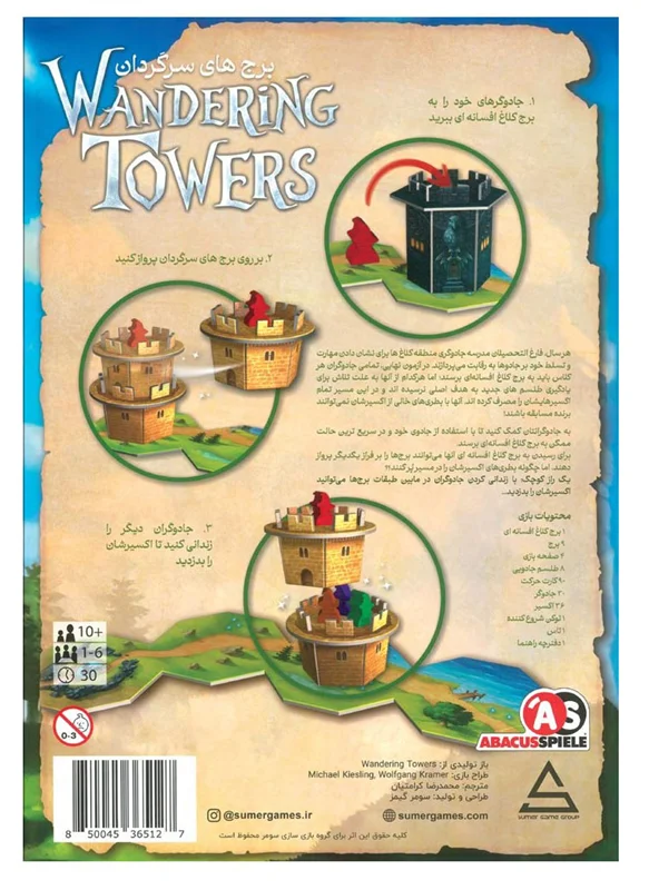 نمای پشت جعبه بازی فکری برجهای سرگردان Wandering Towers