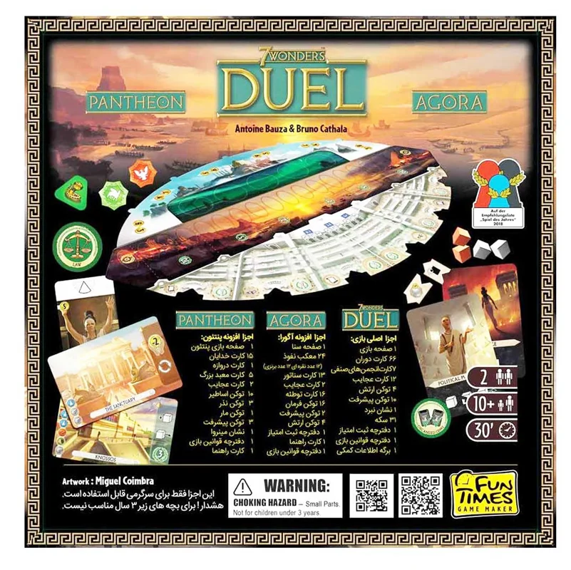 نمای پشت جعبه بازی 7 Wonders Duel Big Box