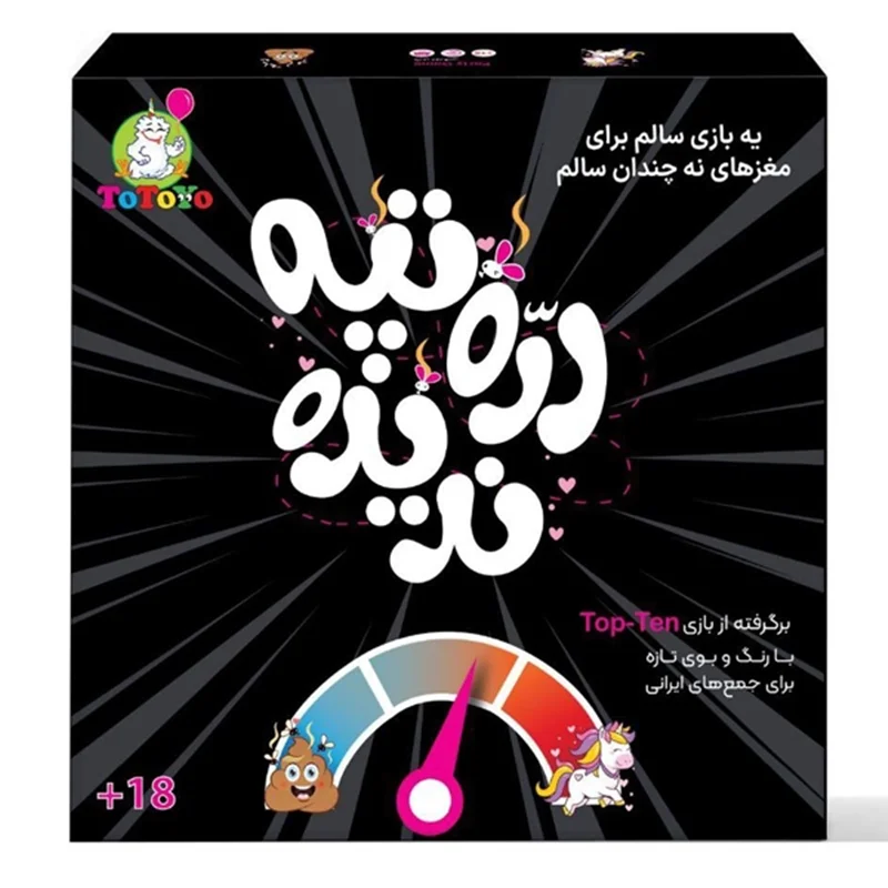 بازی فکری دره تپه ندیده نمای جلوی جعبه