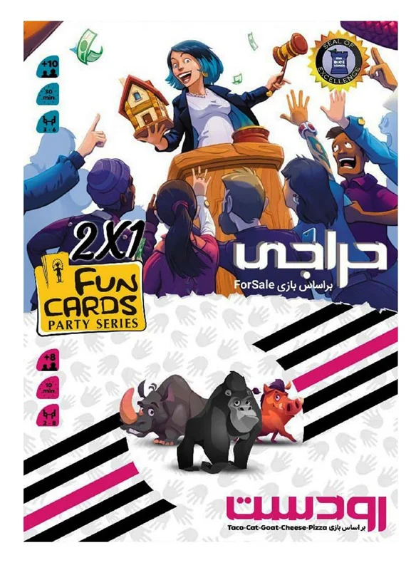 بازی ایرانی پک دوتایی حراجی و رودست - نمای جعبه از جلو