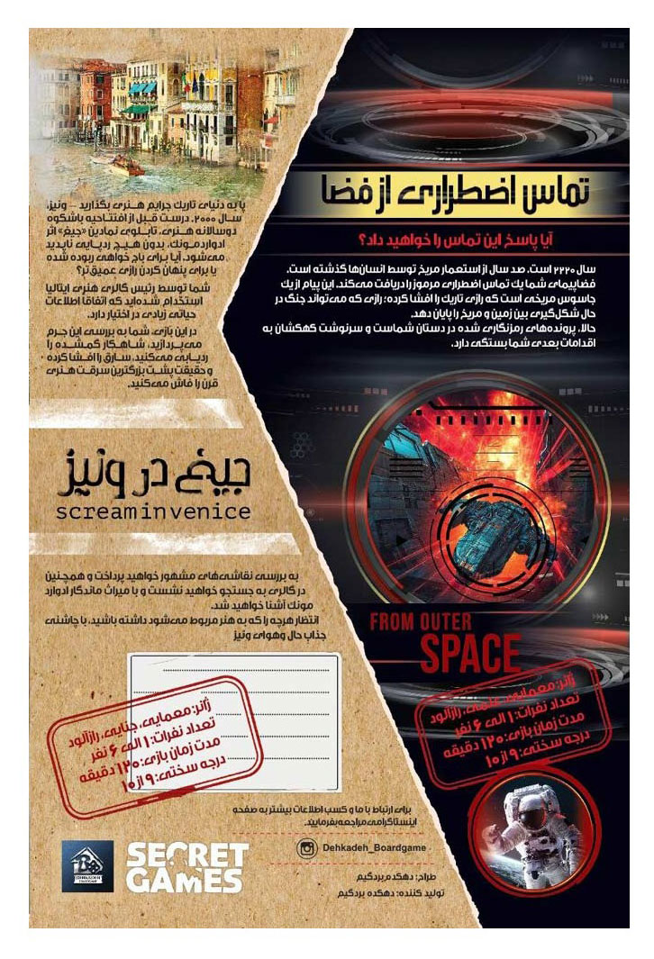بازی فکری پرونده دوتایی جیغ در ونیز و تماس اضطراری از فضا Scream in Venice And Distress Call