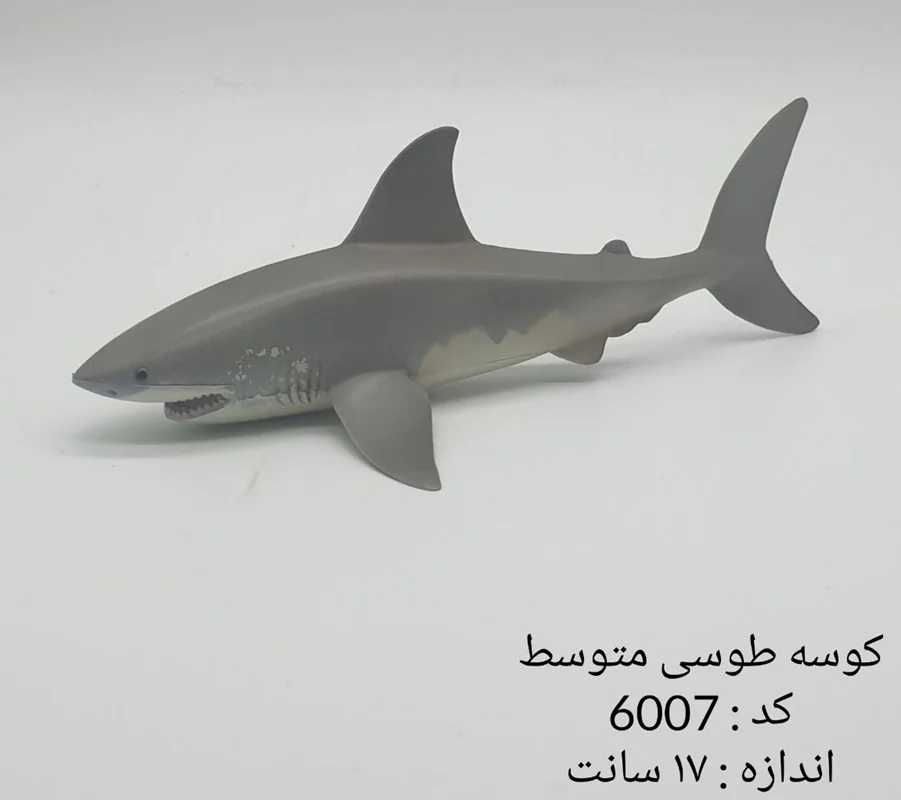 فیگور حیوان دریایی کوسه سفید M6007 متوسط