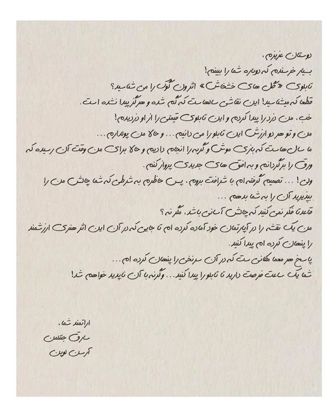 تصویر نامهها و اسناد بازی فکری پرونده معمایی آرسن لوپن