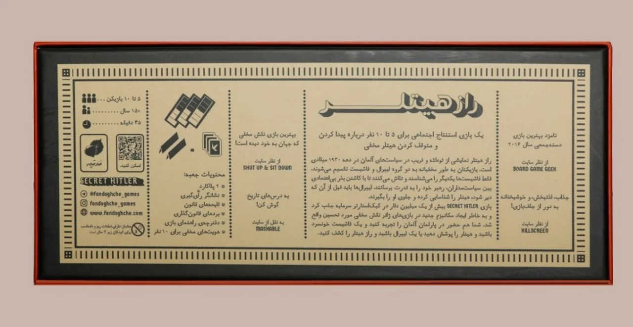 نمای پشت جعبه بازی راز هیتلر نسخه اقتصادی