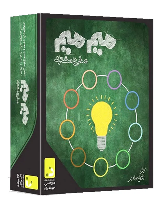 بازی فکری میم میم مخرج مشترک - همکاری و رقابت