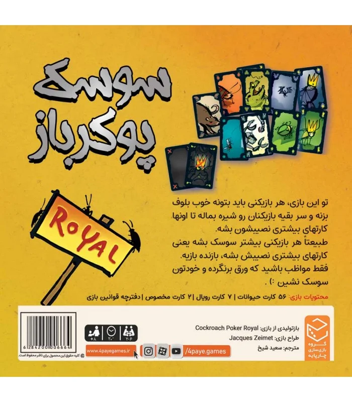 نمای جعبه بازی سوسک پوکرباز - پشت