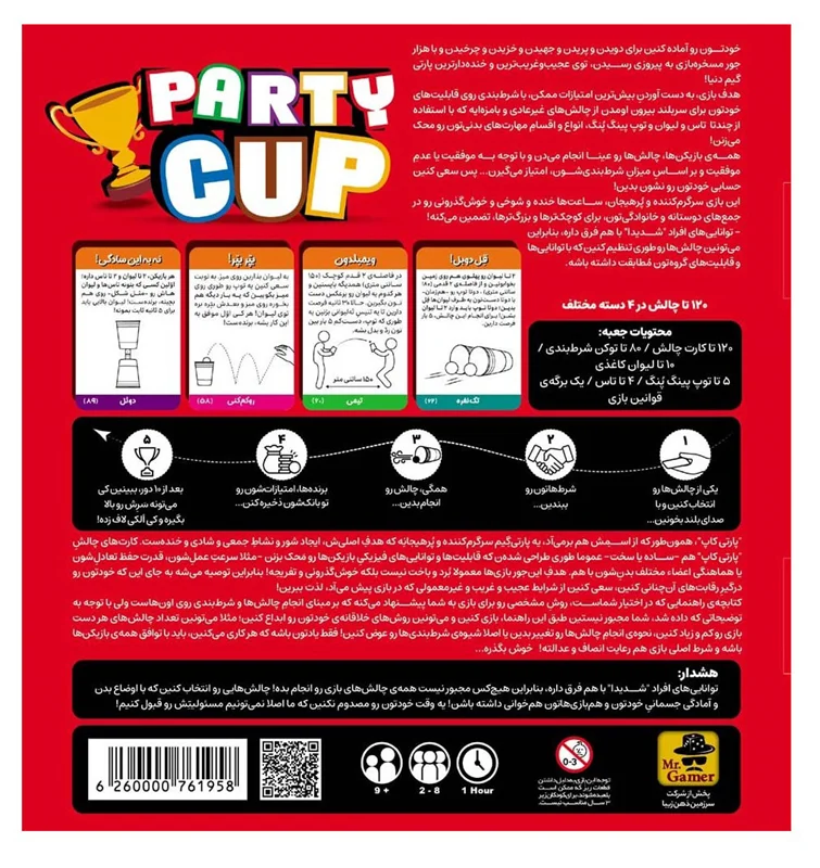 بازی پارتی کاپ نمای پشت جعبه