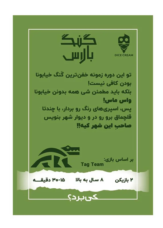 بازی گنگ بالاس نمای جعبه پشت