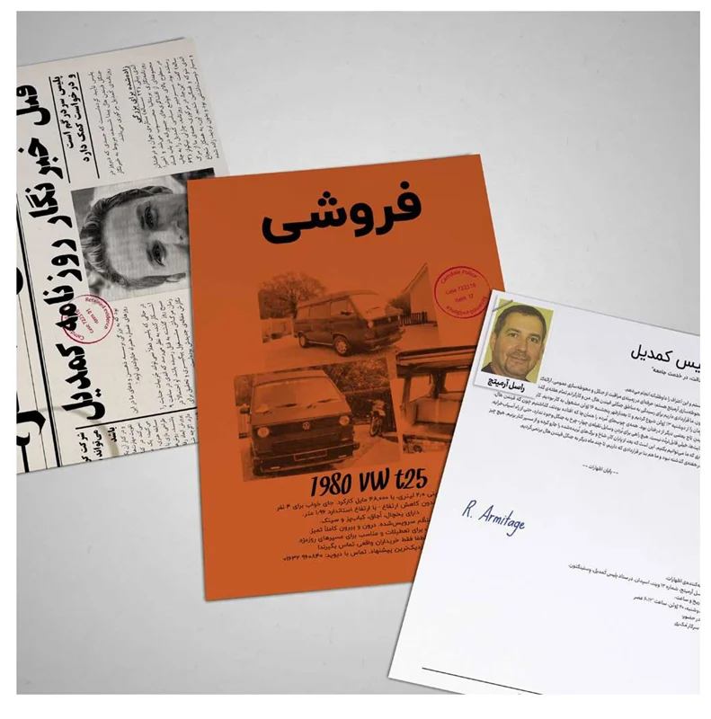 بازی معمایی پرونده راکد: تیتر مرگ - صفحه تحقیق و بررسی سرنخها