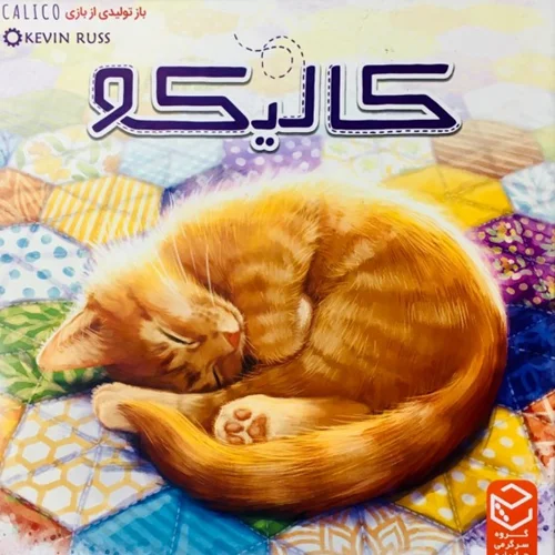 بازی فکری کالیکو (سری جدید)