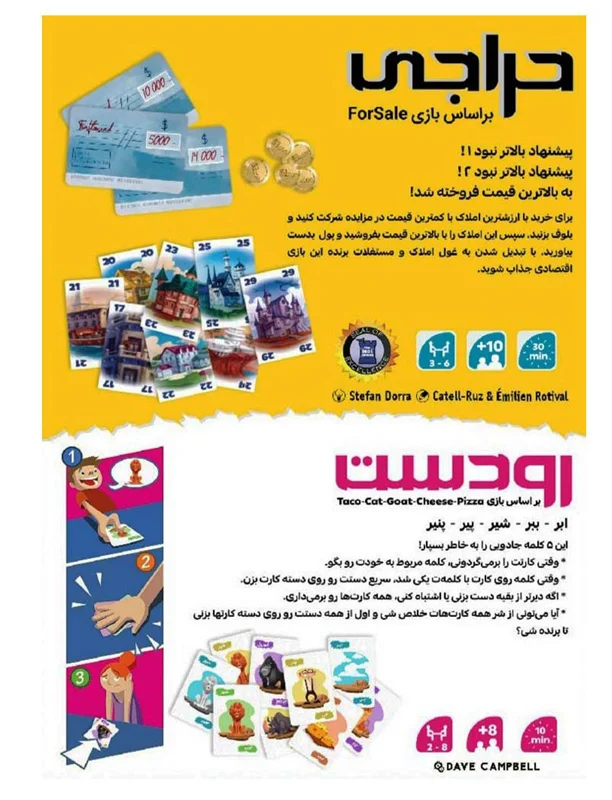 نمای پشت جعبه بازی ایرانی پک دوتایی حراجی و رودست