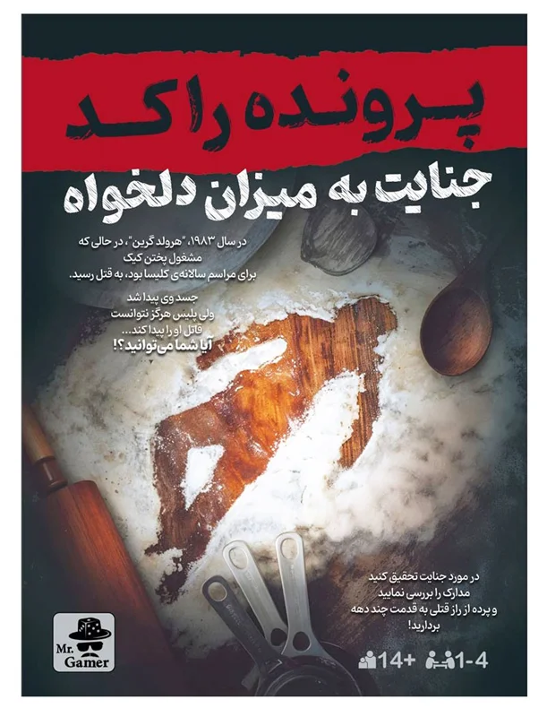 بازی معمایی پرونده راکد: جنایت به میزان دلخواه - نمای از جلو