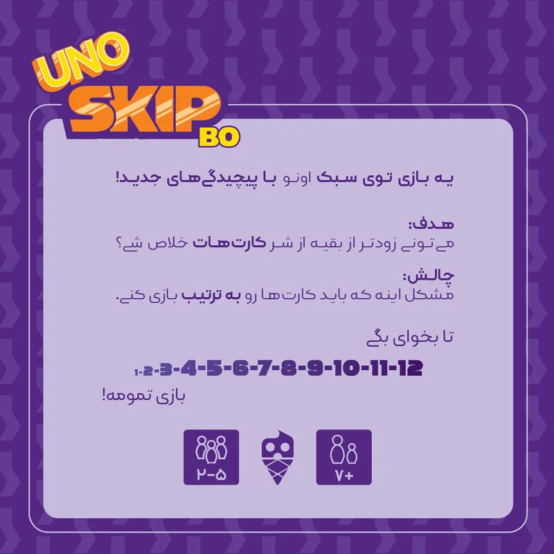 خرید بازی فکری بازیاونو اسکیپ بو UNO Skip Bo Card Game
