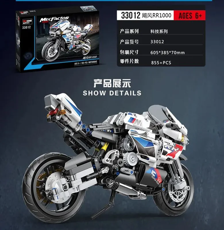 خرید لگو دکول «موتور سیکلت طوفان تکنولوژی» Building Blocks Decool MecFactor Mechanical Technology Hurricane RR1000 Motorcycle Lego 33012