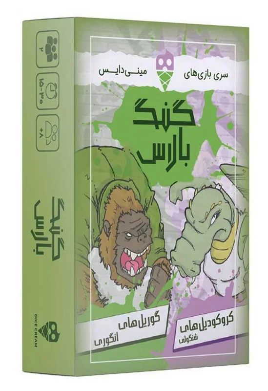 بازی گنگ بالاس نمای سه بعدی جعبه