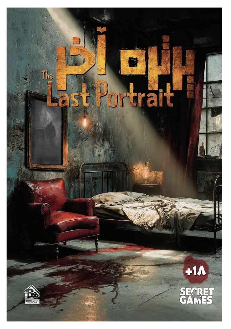 بازی فکری پرونده پرتره آخر | The Last Portrait