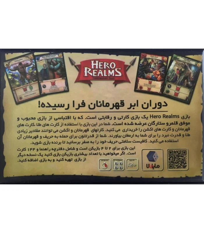 خرید بازی بردگیم قلمرو قهرمانان Hero Realms Boardgame