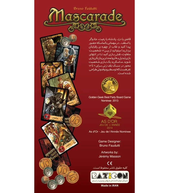 خرید بازی فکری بالماسکه Masquerade Boardgame