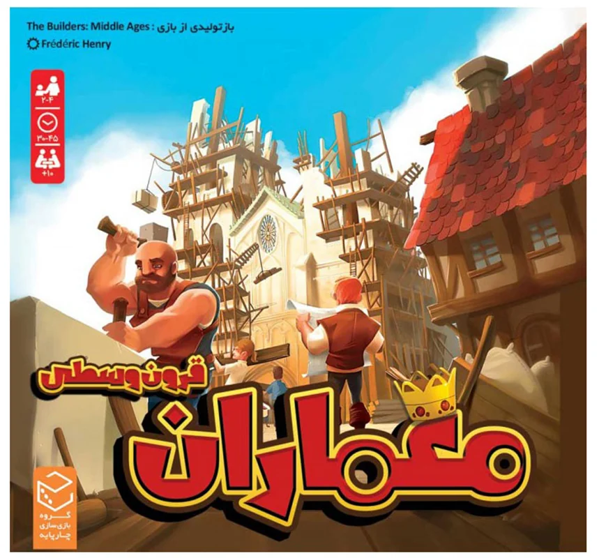 نمای جلوی جعبه بازی معماران قرون وسطی - The Builders: Middle Ages