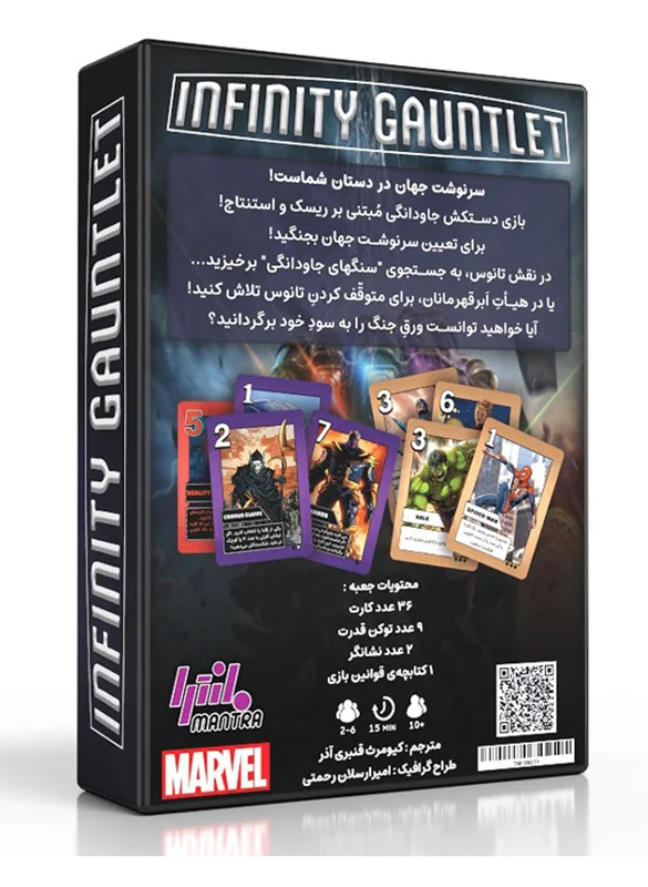 بازی فکری دستکش جاودانگی - نمای سهبعدی جعبه از پشت