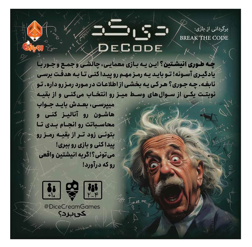 بازی فکری دی کد Decode نمای جعبه پشت