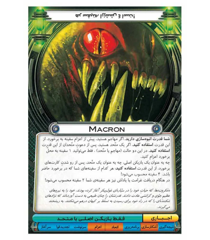 خرید بازی فکری برخورد کیهانی Cosmic Encounter Board game