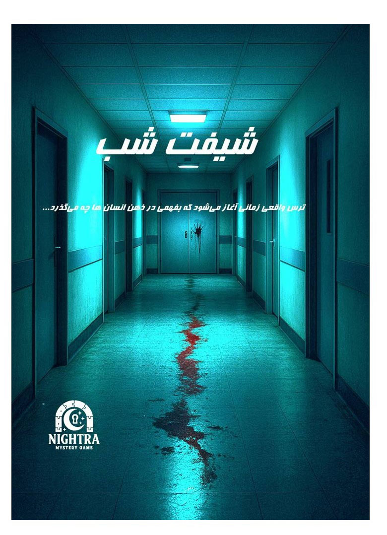 بازی فکری پرونده شیفت شب | Night Shift Case